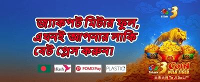নতুন সদস্যদের ওয়েলকাম অফার promotion banner